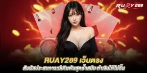 ruay289 Direct website Experience the most advanced betting experience. Make unlimited money.